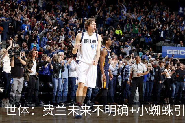 世体：费兰未来不明确+小蜘蛛引援未定，DV9再次进入巴萨视野