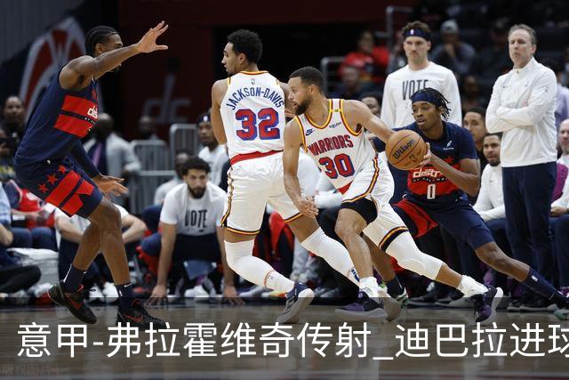 意甲-弗拉霍维奇传射 迪巴拉进球 尤文2-0夺4连胜