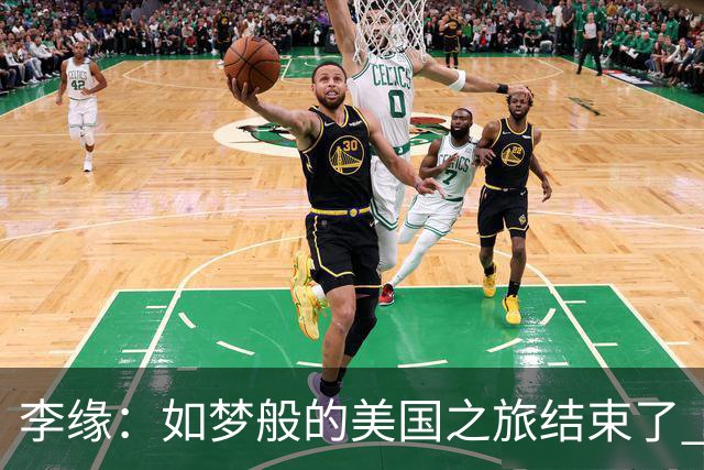 李缘：如梦般的美国之旅结束了 很开心自己勇敢跳出舒适圈