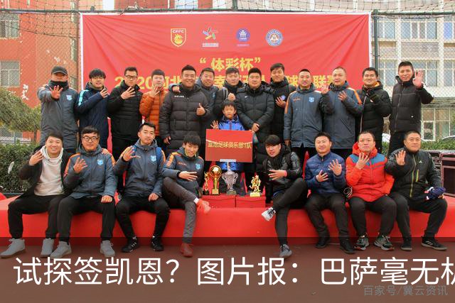 试探签凯恩？图片报：巴萨毫无机会，凯恩很早就已决定要留在拜仁