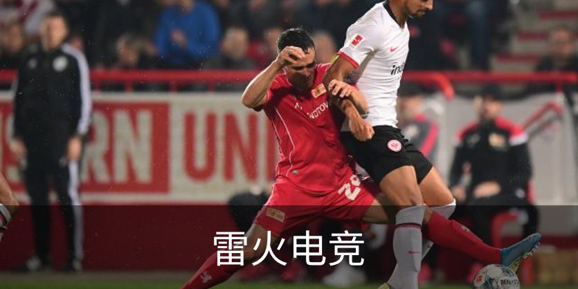 走进雷火电竞